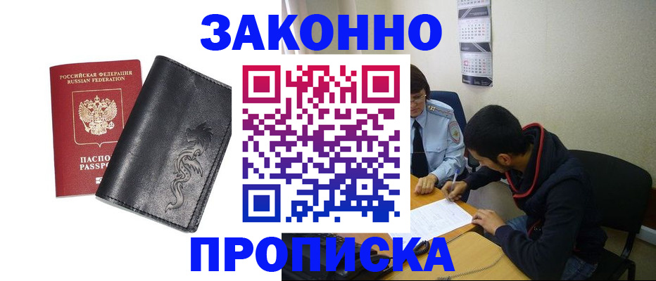 прописка штамп в Алапаевске
